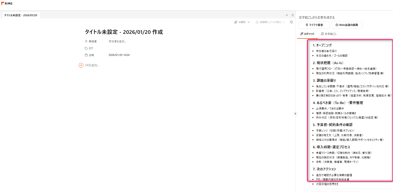 商談議事録1.png 商談議事録1.png