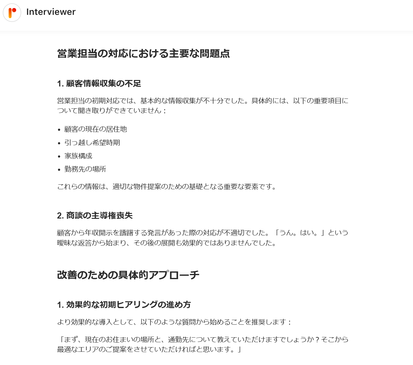 AIロープレ改善点.png AIロープレ改善点.png