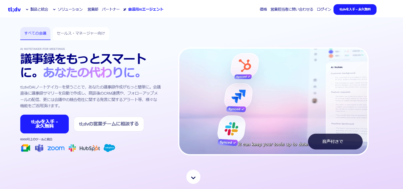 tl;dv公式サイト.png tl;dv公式サイト.png