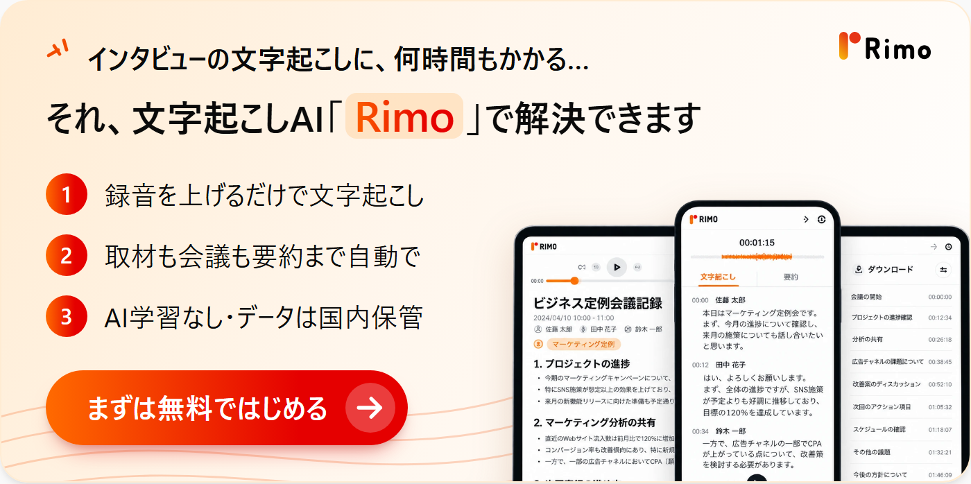 interview-transcription-cta上.png interview-transcription-cta上.png
