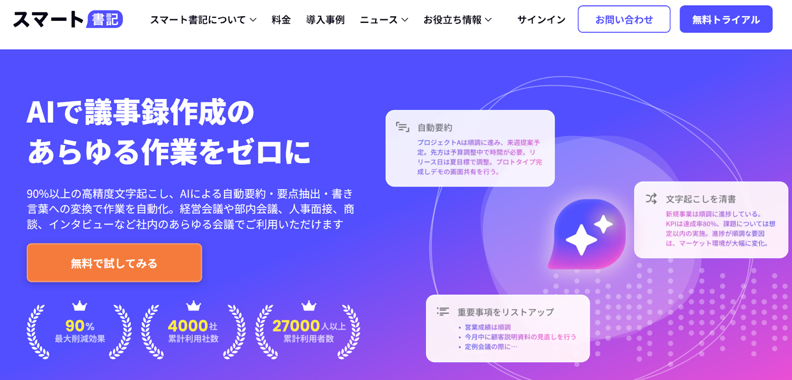 スマート書記.png スマート書記.png