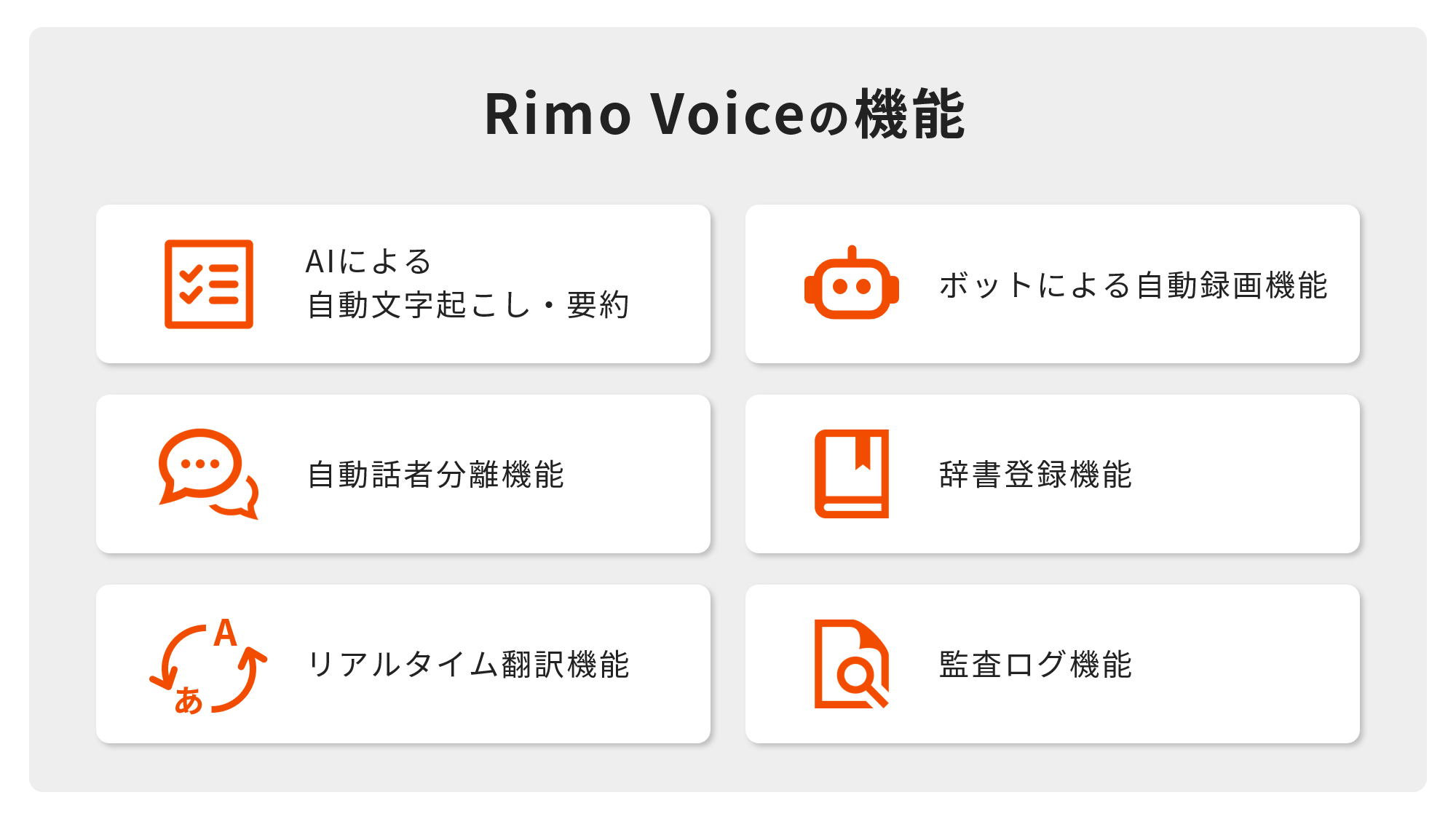 RimoVoiceの機能_1.png RimoVoiceの機能_1.png