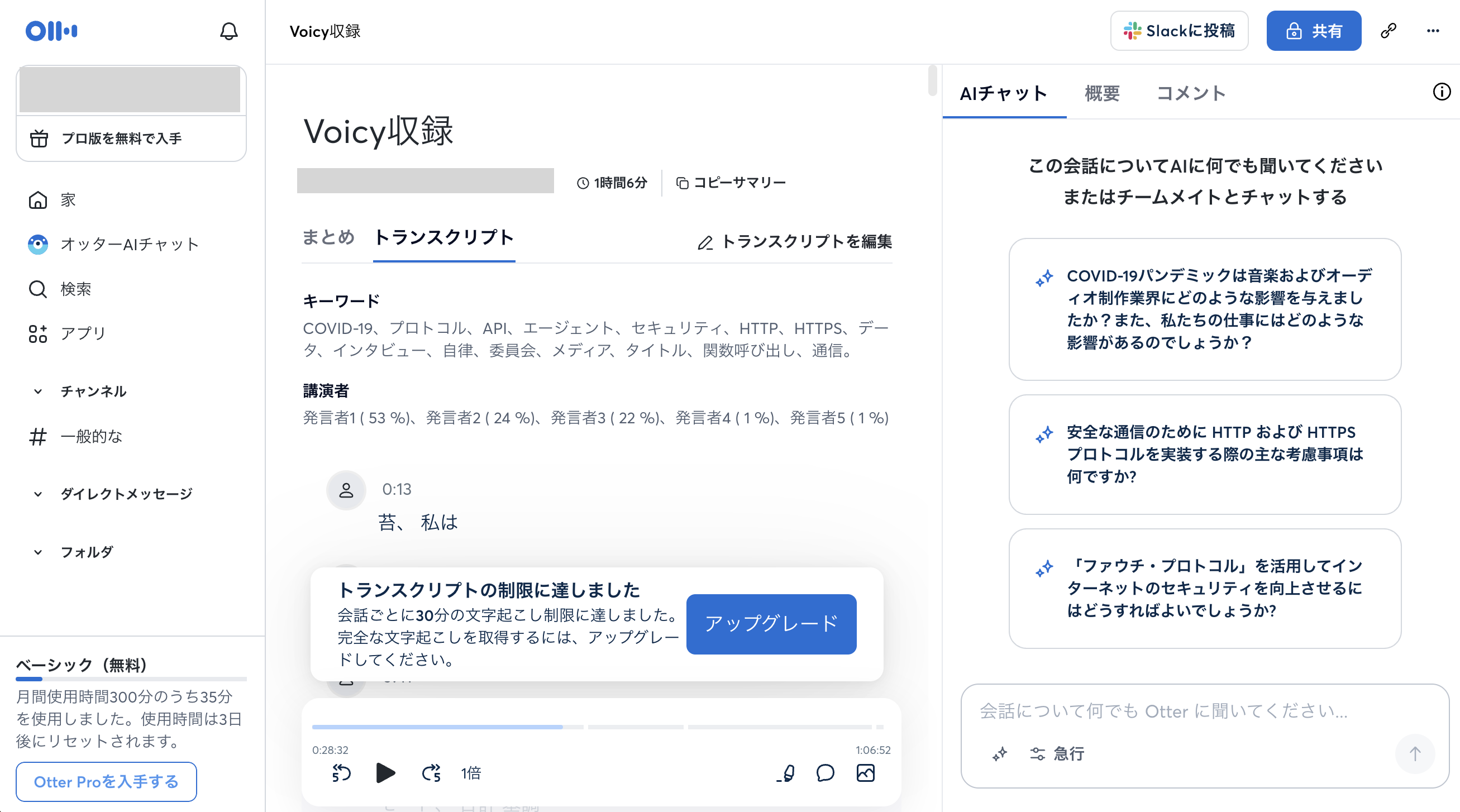 文字起こし上限30分.png 文字起こし上限30分.png