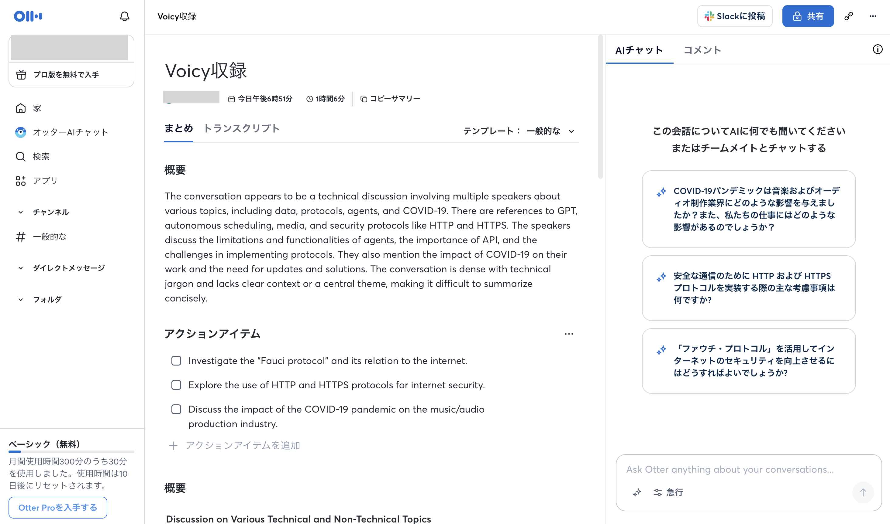 Voicy収録 要約.png Voicy収録 要約.png