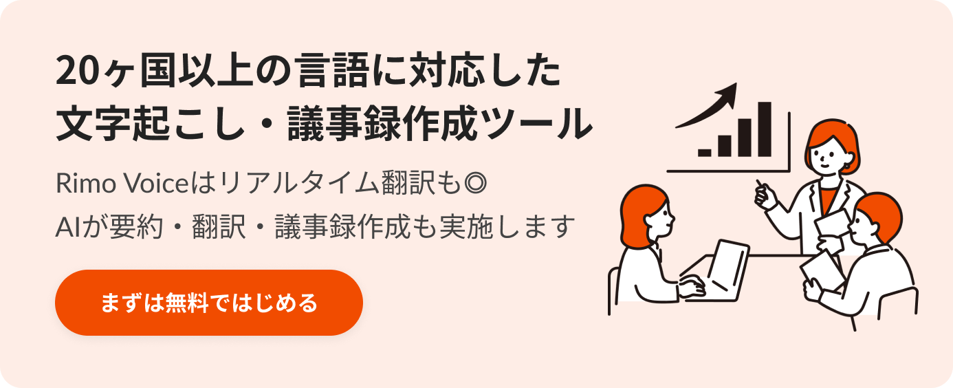 20か国以上の言語に対応した文字起こし・議事録作成ツール.png 20か国以上の言語に対応した文字起こし・議事録作成ツール.png