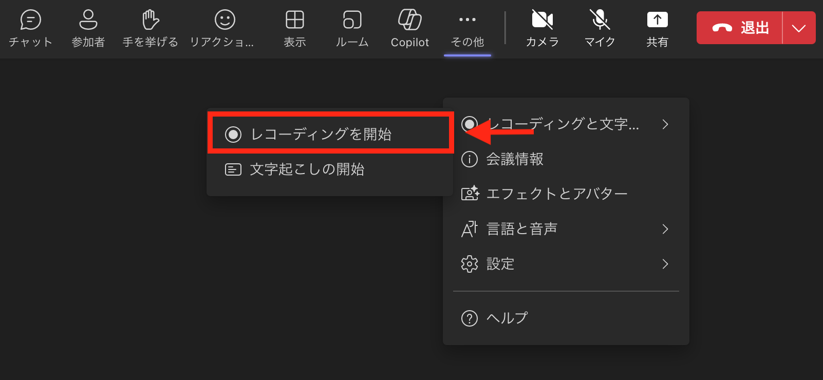レコーディングを開始.png レコーディングを開始.png