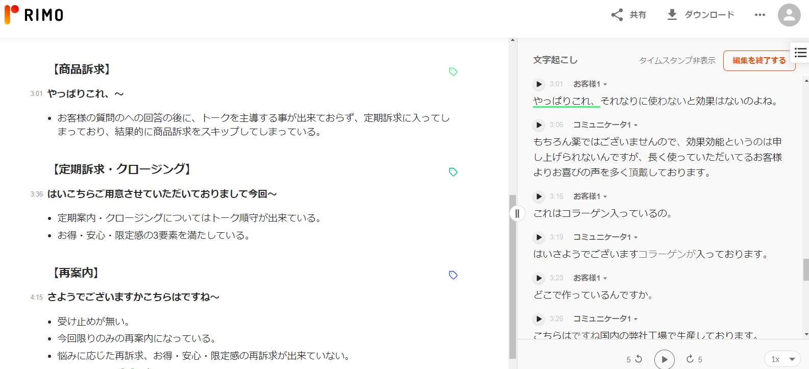 RIMOデモ課題音声① (1).png RIMOデモ課題音声① (1).png