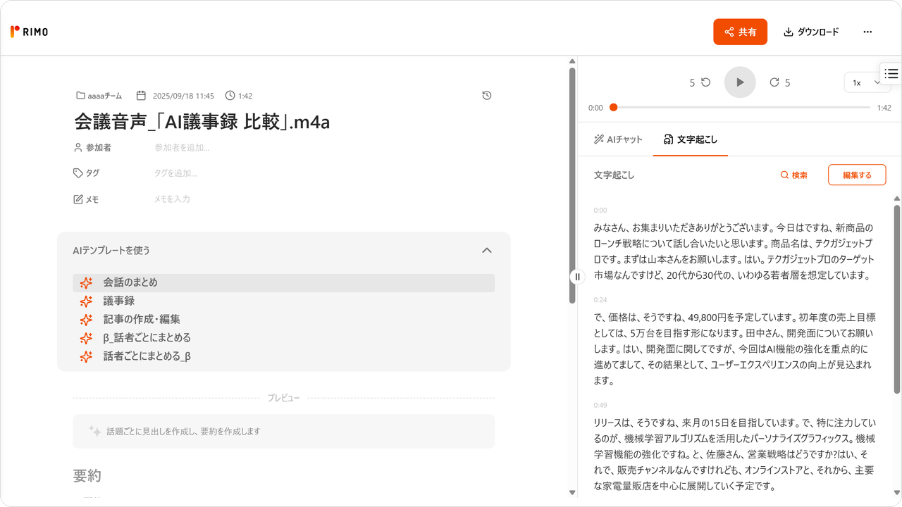 rimo-file-transcript.png rimo-file-transcript.png