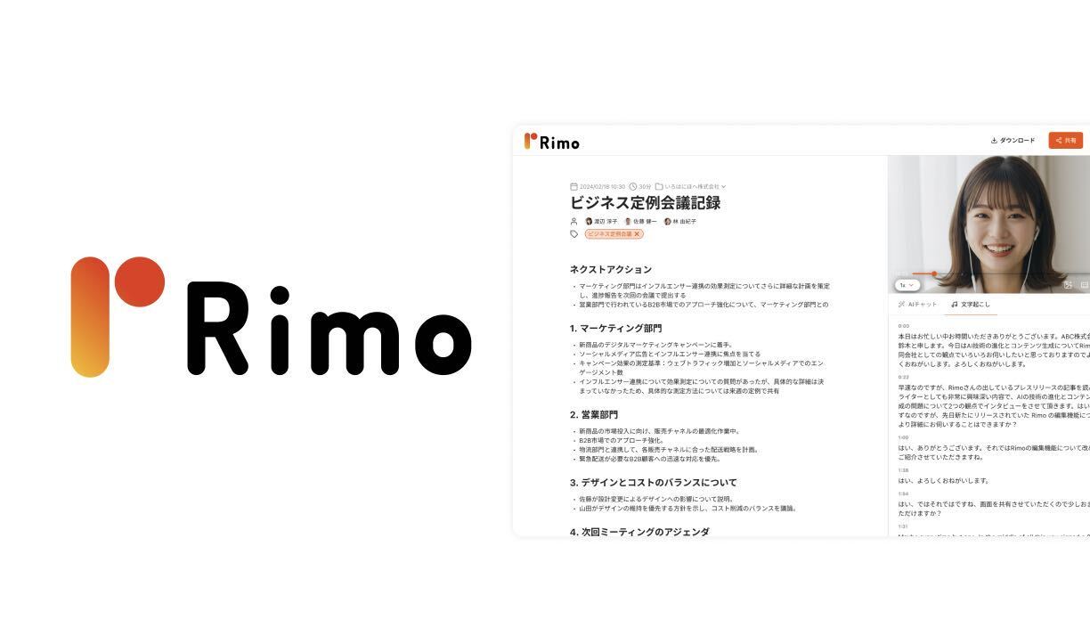 AI議事録「Rimo」.jpg AI議事録「Rimo」.jpg