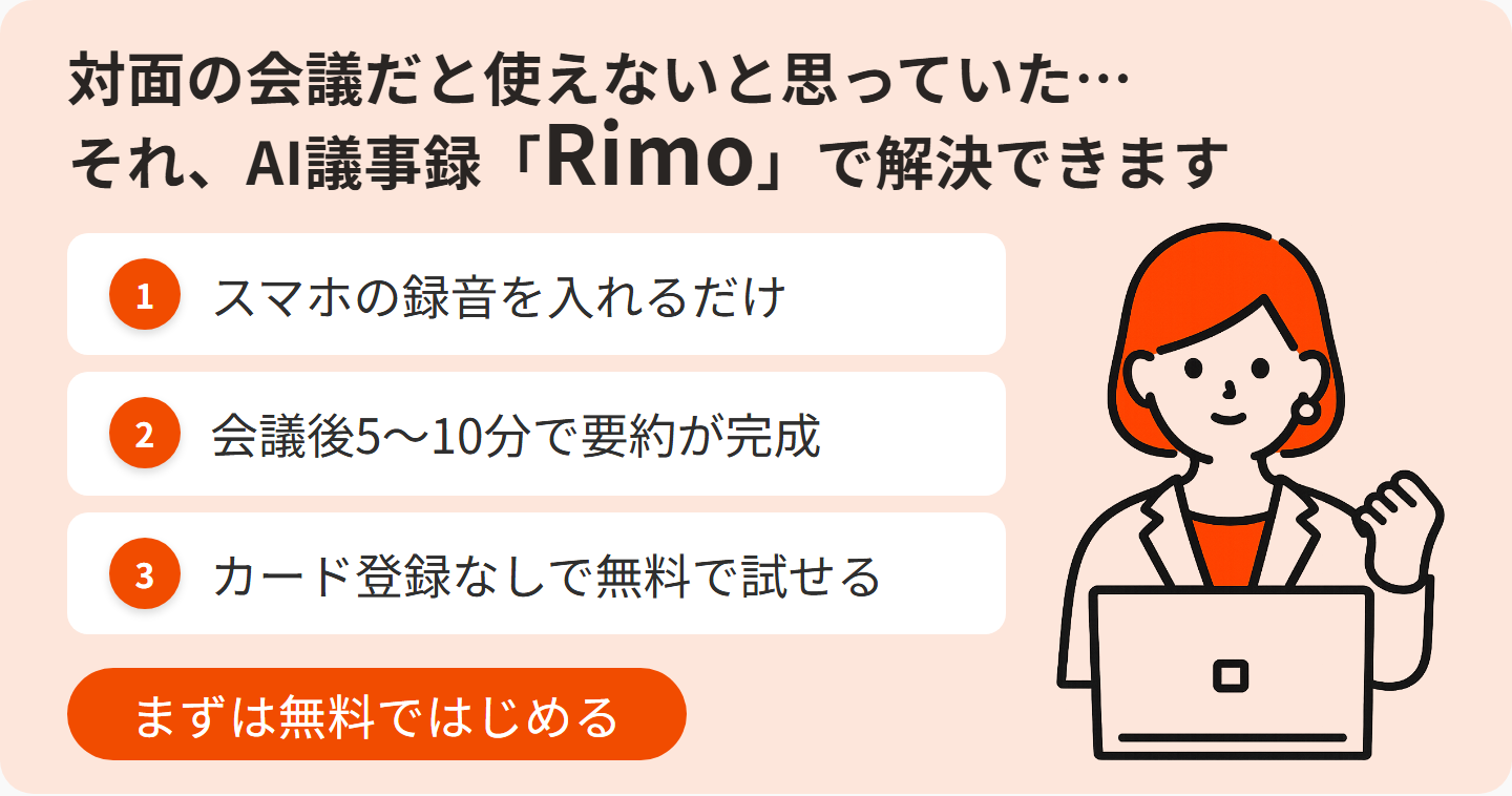 face-to-face-meeting-minutes-ai-cta上.png face-to-face-meeting-minutes-ai-cta上.png