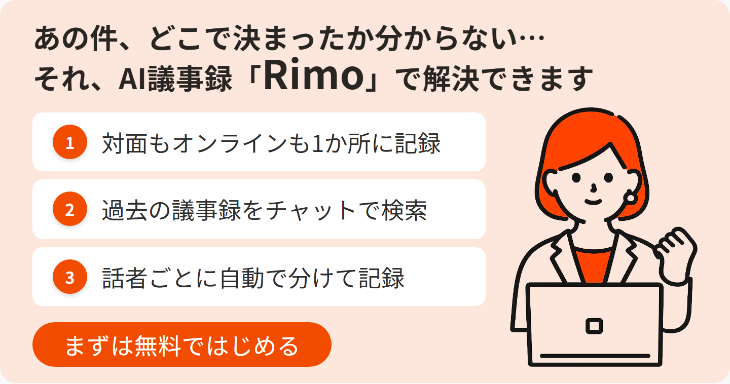 face-to-face-meeting-minutes-ai-cta中.png face-to-face-meeting-minutes-ai-cta中.png