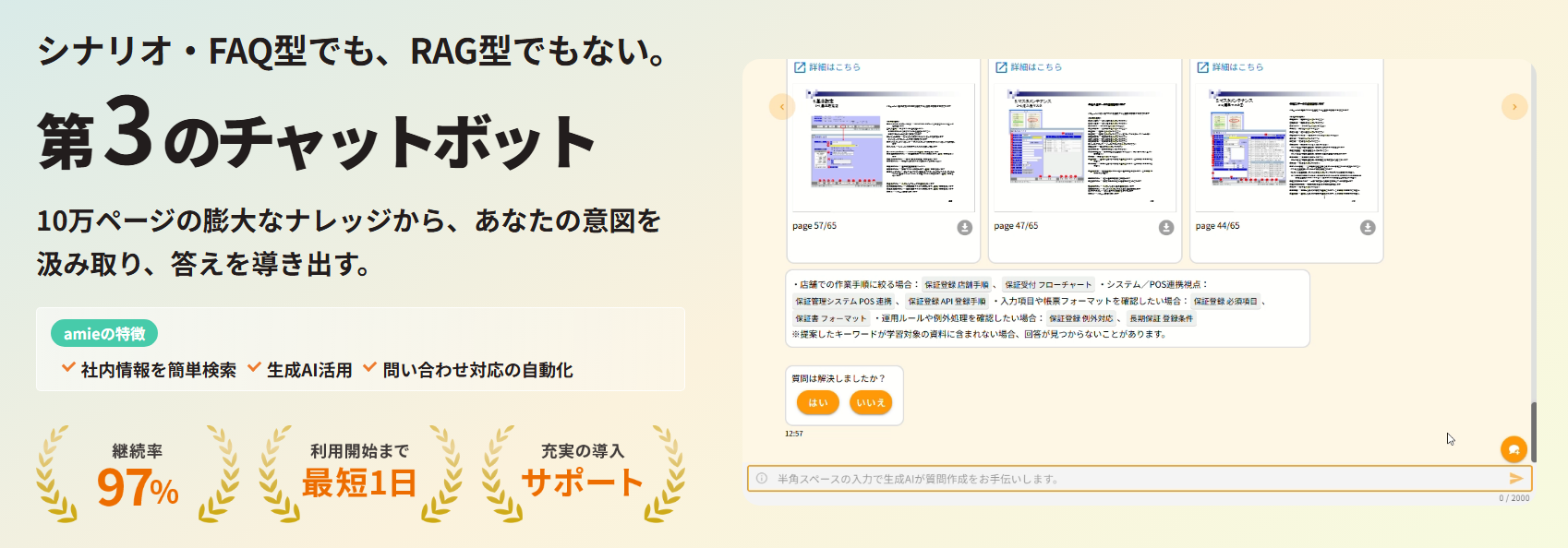 チャットボット8.png チャットボット8.png