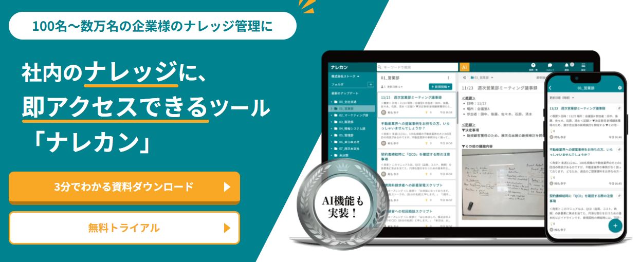 ナレカン.png ナレカン.png