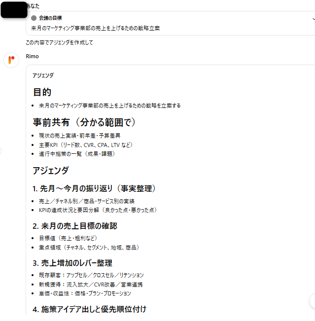 会議 議題例3.png 会議 議題例3.png