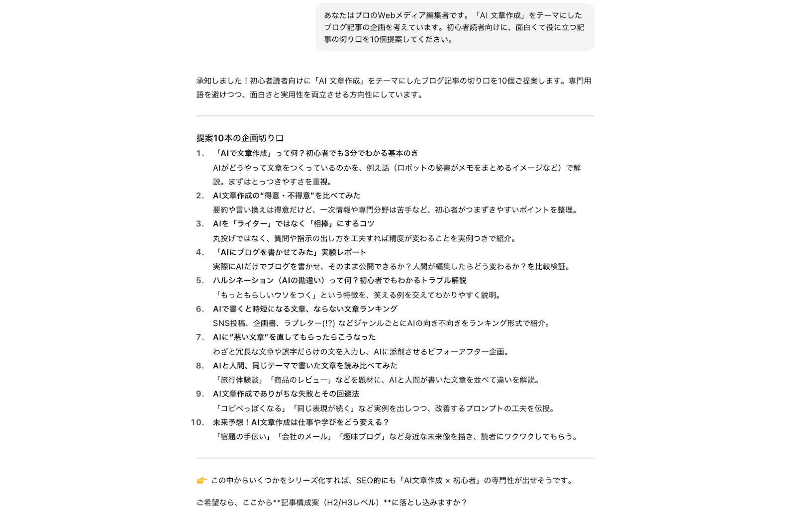 文章作成2.png 文章作成2.png