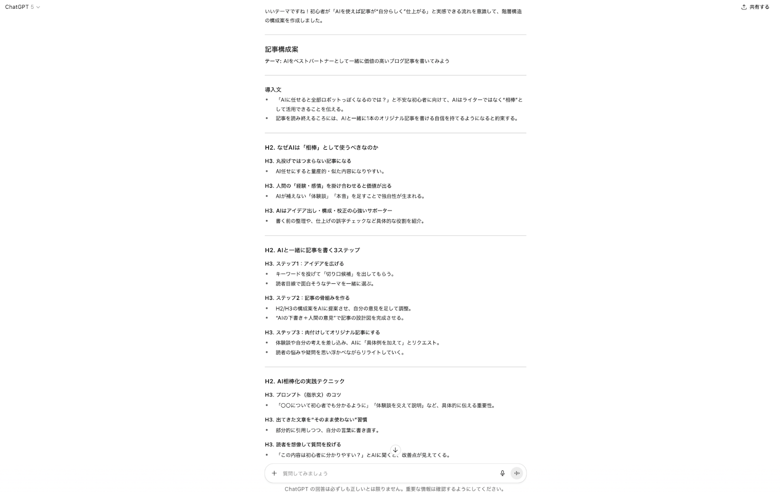文章作成3.png 文章作成3.png