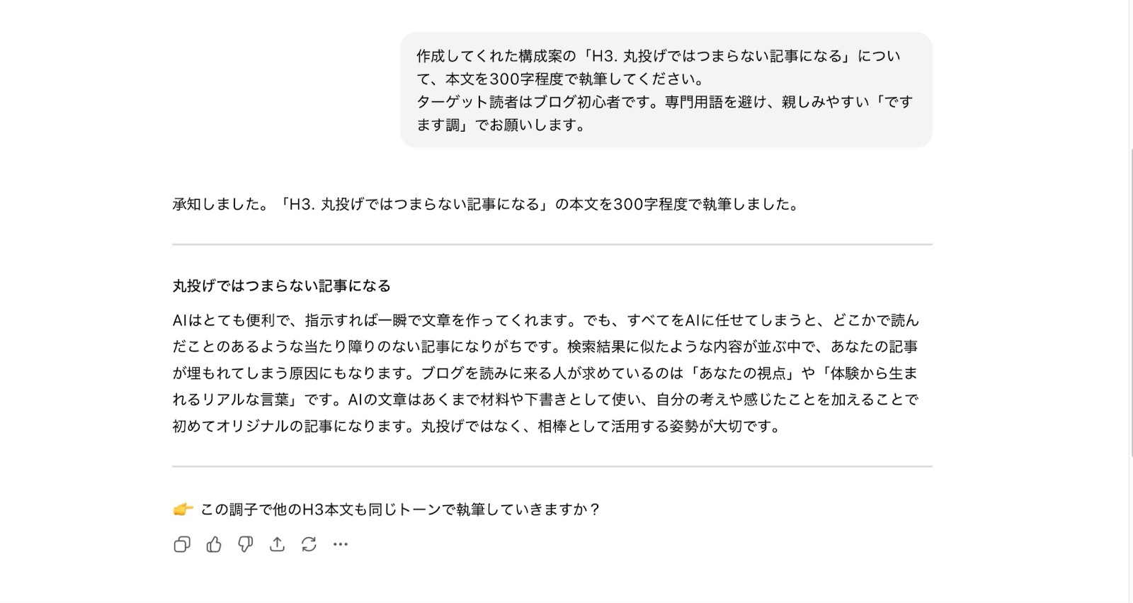 文章作成4.png 文章作成4.png