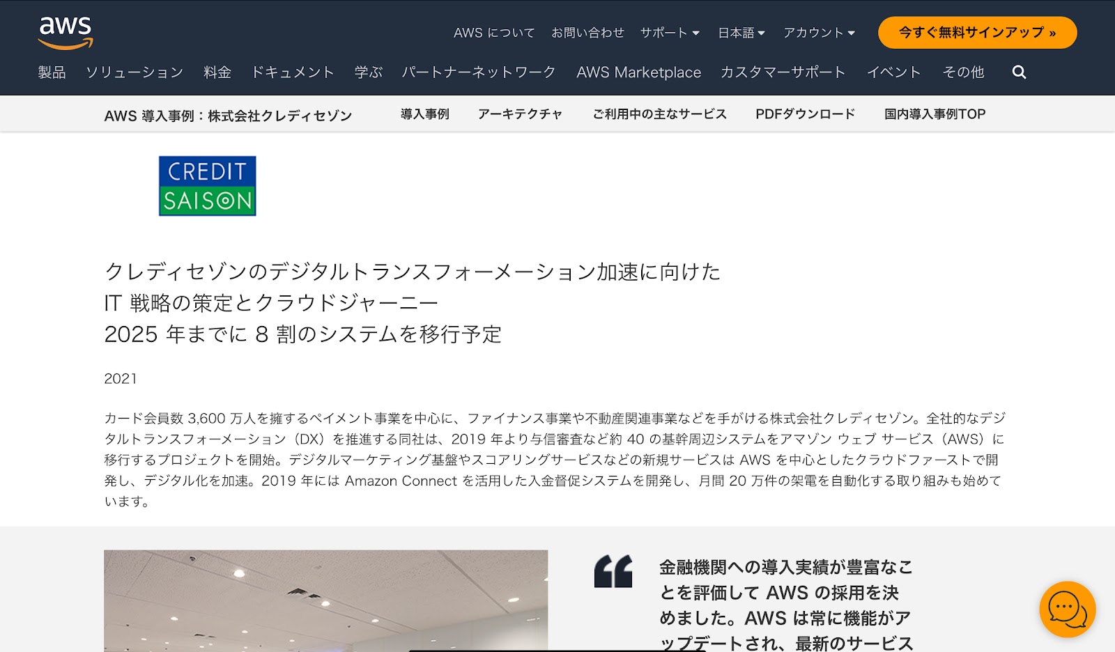 クレディセゾン.jpg クレディセゾン.jpg