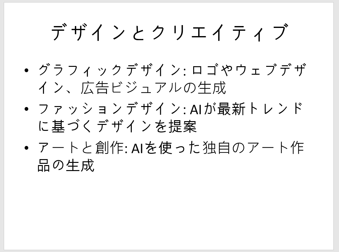 生成AIできること。⑤.png 生成AIできること。⑤.png