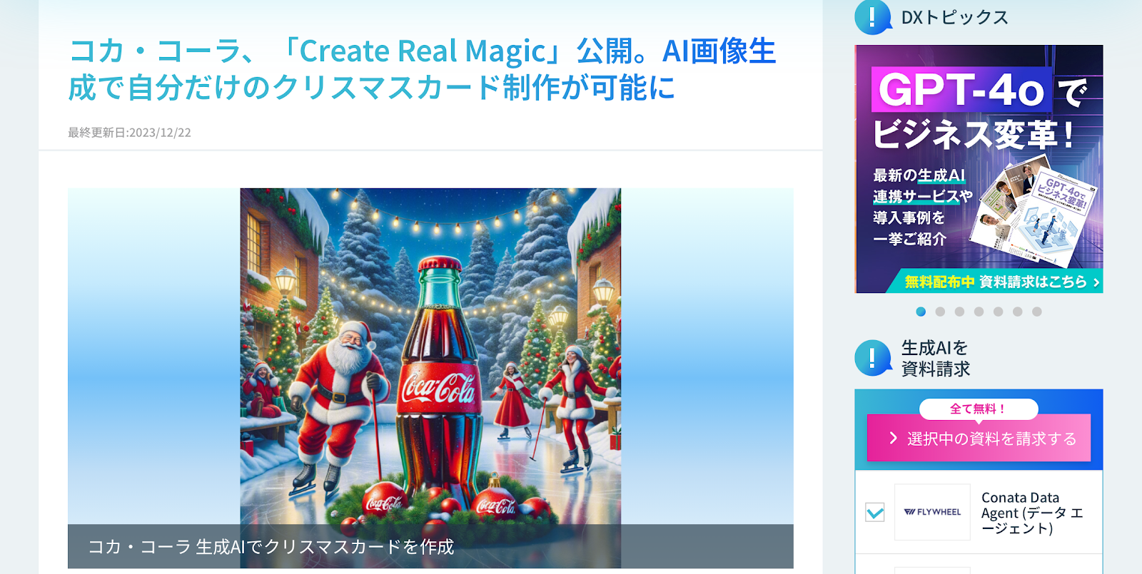 コカコーラ.png コカコーラ.png