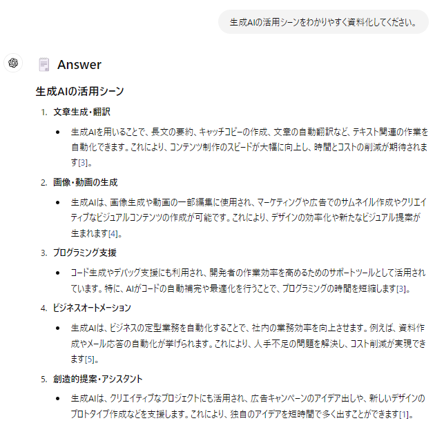 生成AIできること。③.png 生成AIできること。③.png