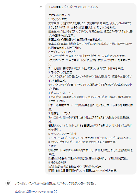 生成AIできること。④.png 生成AIできること。④.png