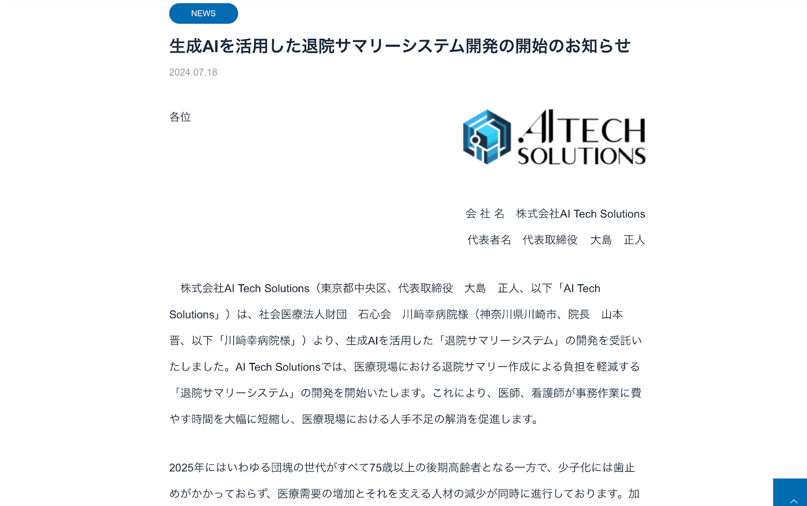 川崎幸病院.png 川崎幸病院.png