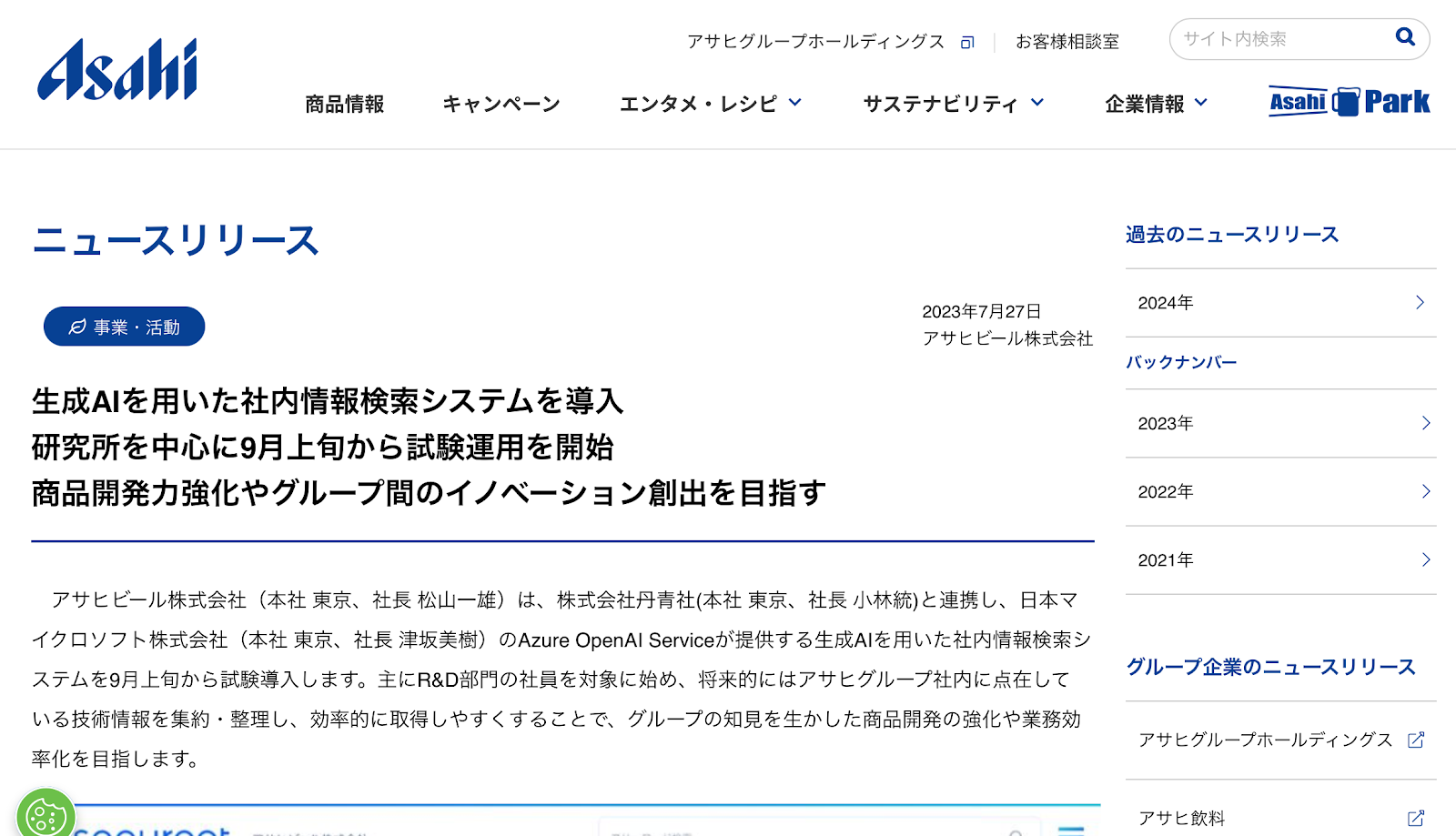 アサヒビール.png アサヒビール.png
