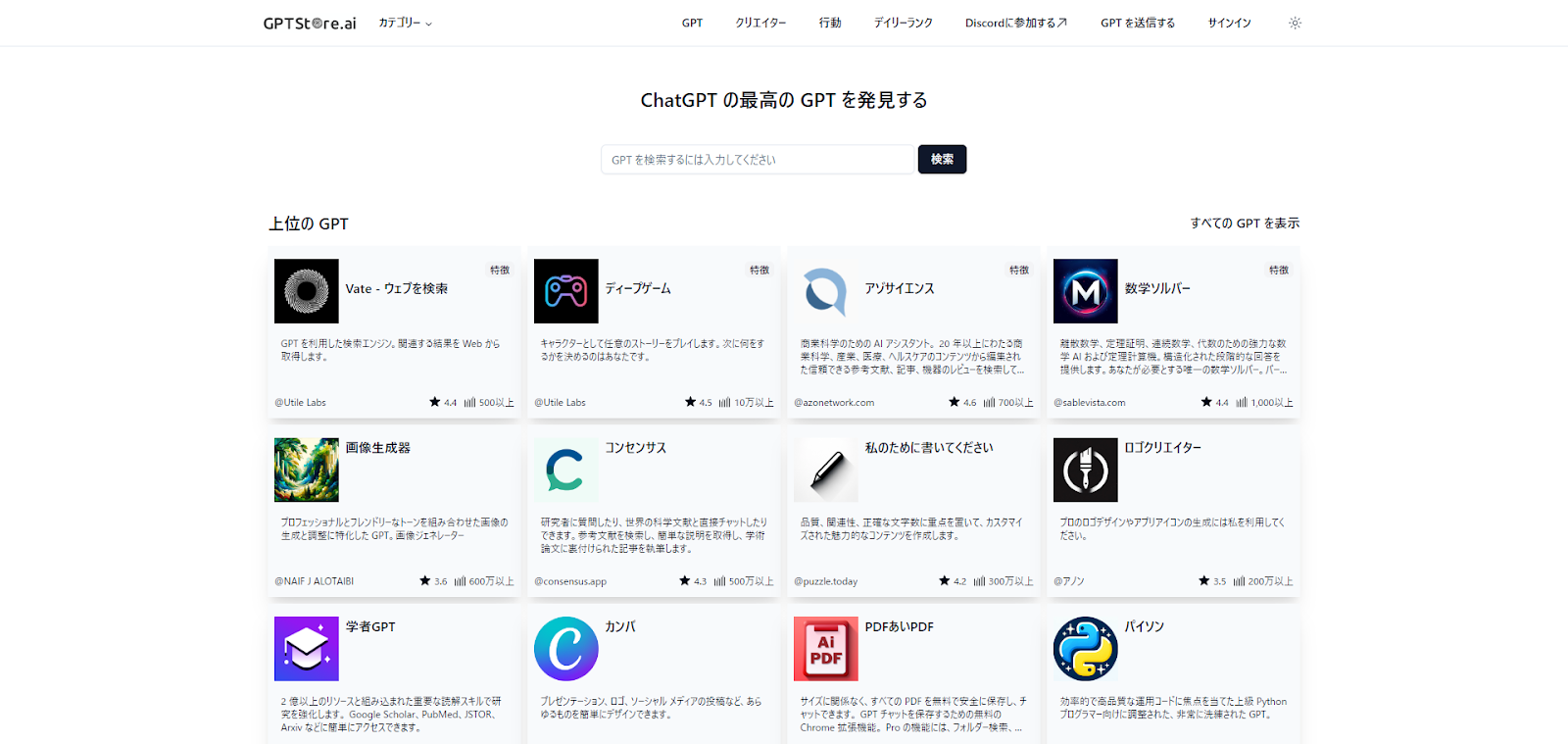 ### GPTsの使用.png ### GPTsの使用.png