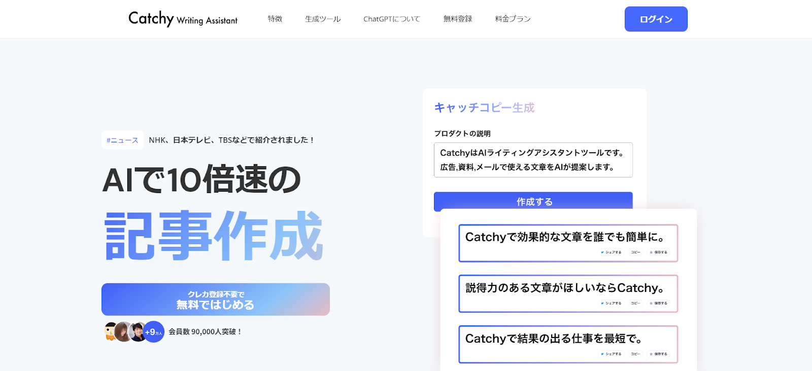 ### Catchy:記事ライティングに便利.png ### Catchy:記事ライティングに便利.png