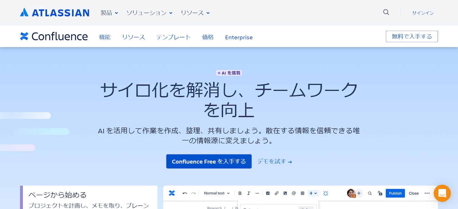 ### Confluence:社内ナレッジ共有に便利.png ### Confluence:社内ナレッジ共有に便利.png