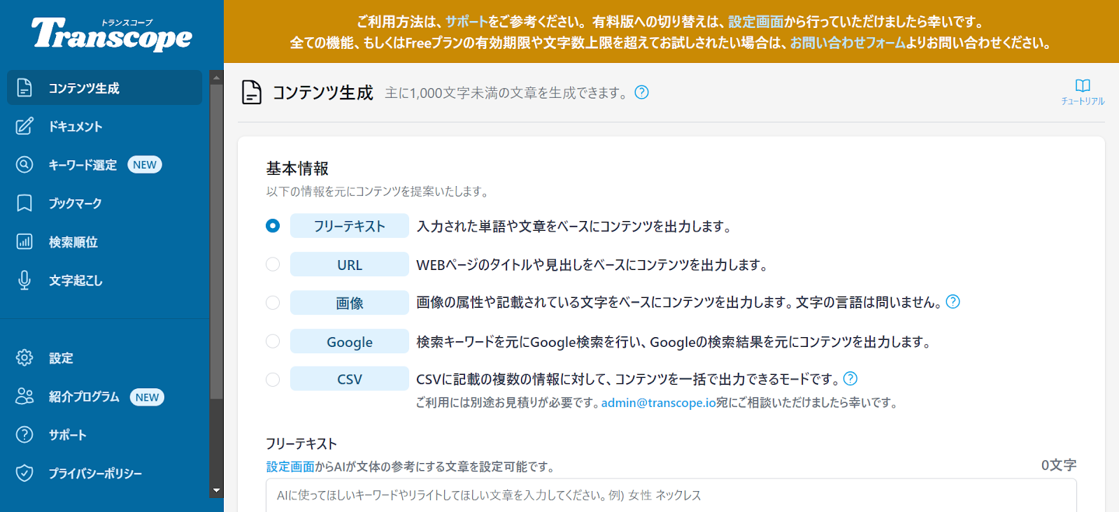 ### Transcope:記事ライティングに便利.png ### Transcope:記事ライティングに便利.png