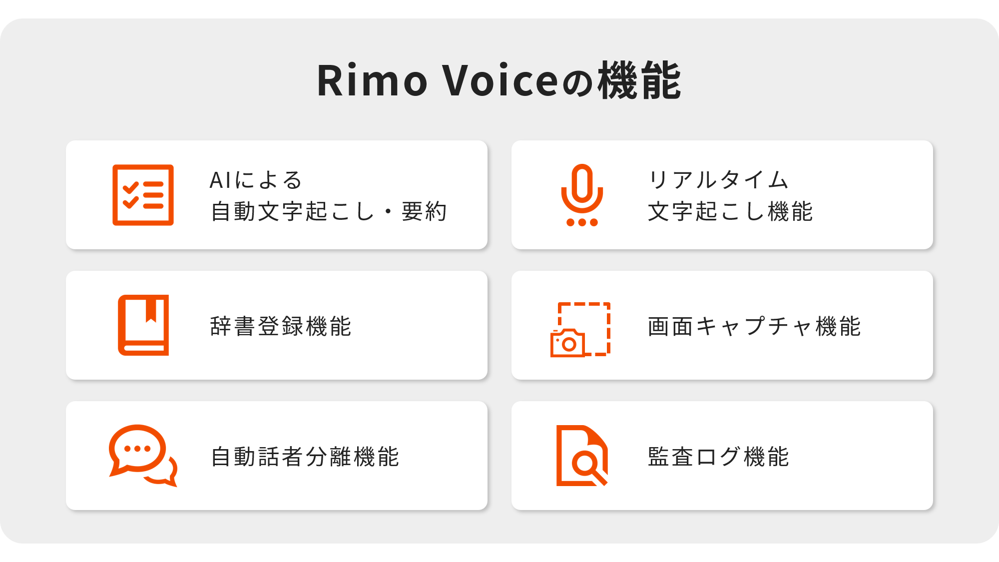 RimoVoiceの機能_2.png RimoVoiceの機能_2.png