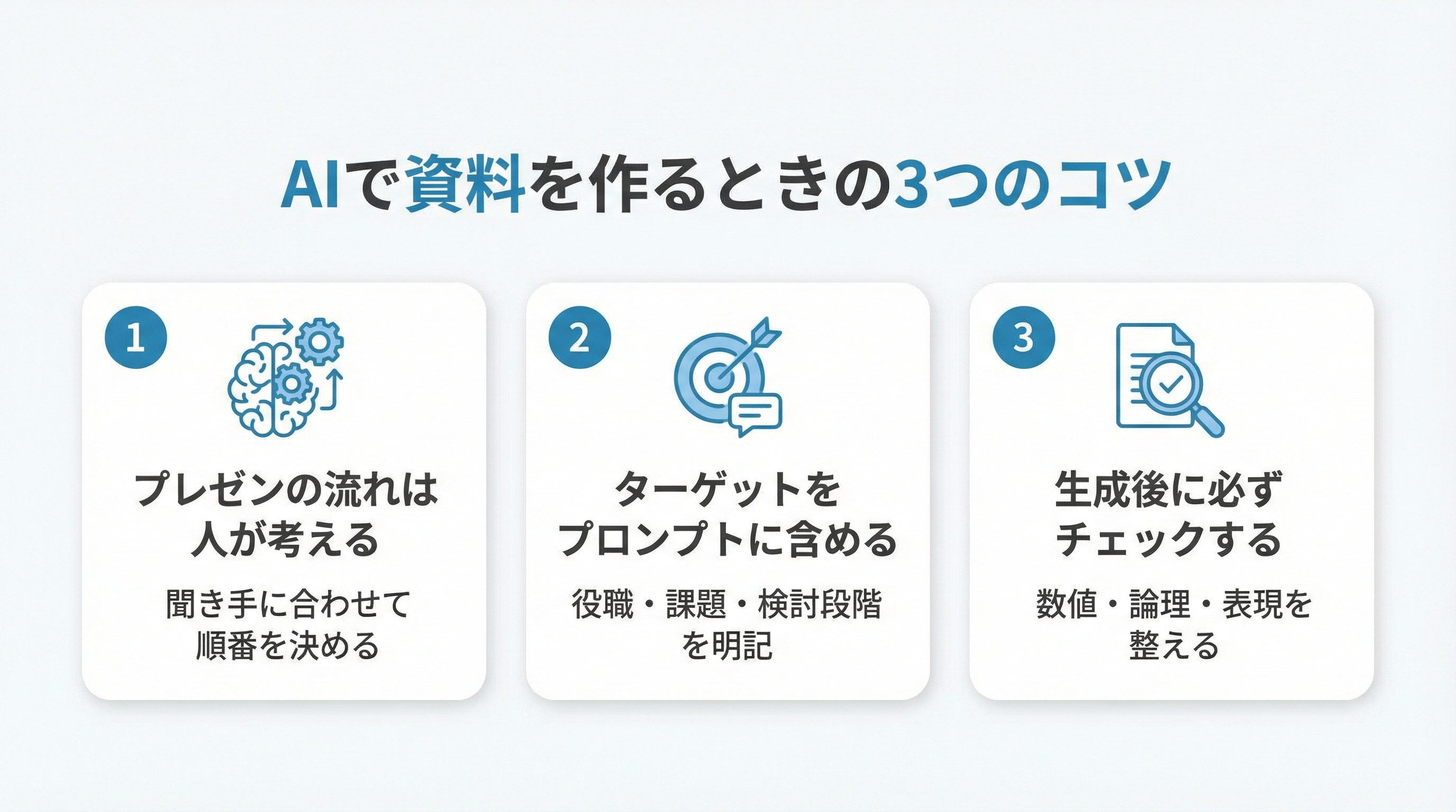 プレゼン資料コツ.jpg プレゼン資料コツ.jpg