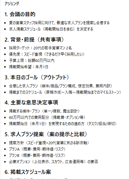 アジェンダ11.png アジェンダ11.png