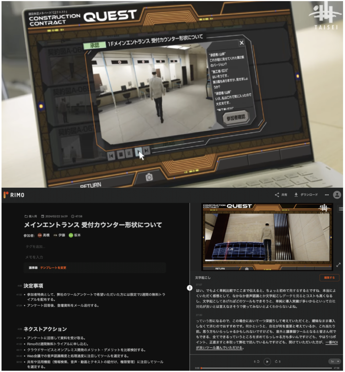3.『建設承認メタバース』内での議事録作成イメージ.png 3.『建設承認メタバース』内での議事録作成イメージ.png