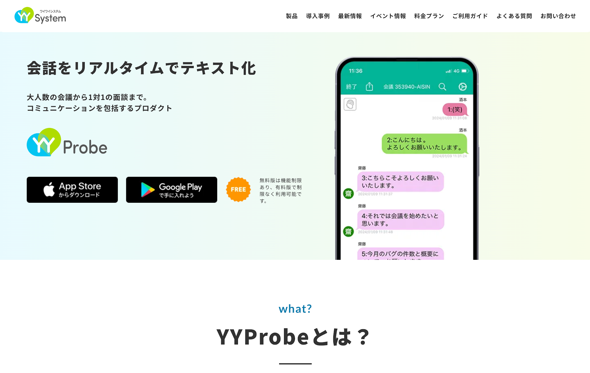 議事録アプリ8.png 議事録アプリ8.png