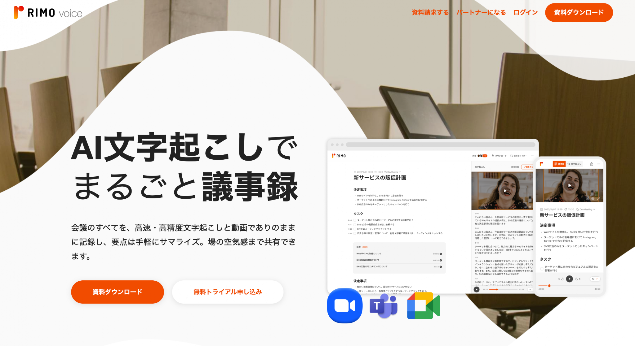 議事録アプリ1.png 議事録アプリ1.png