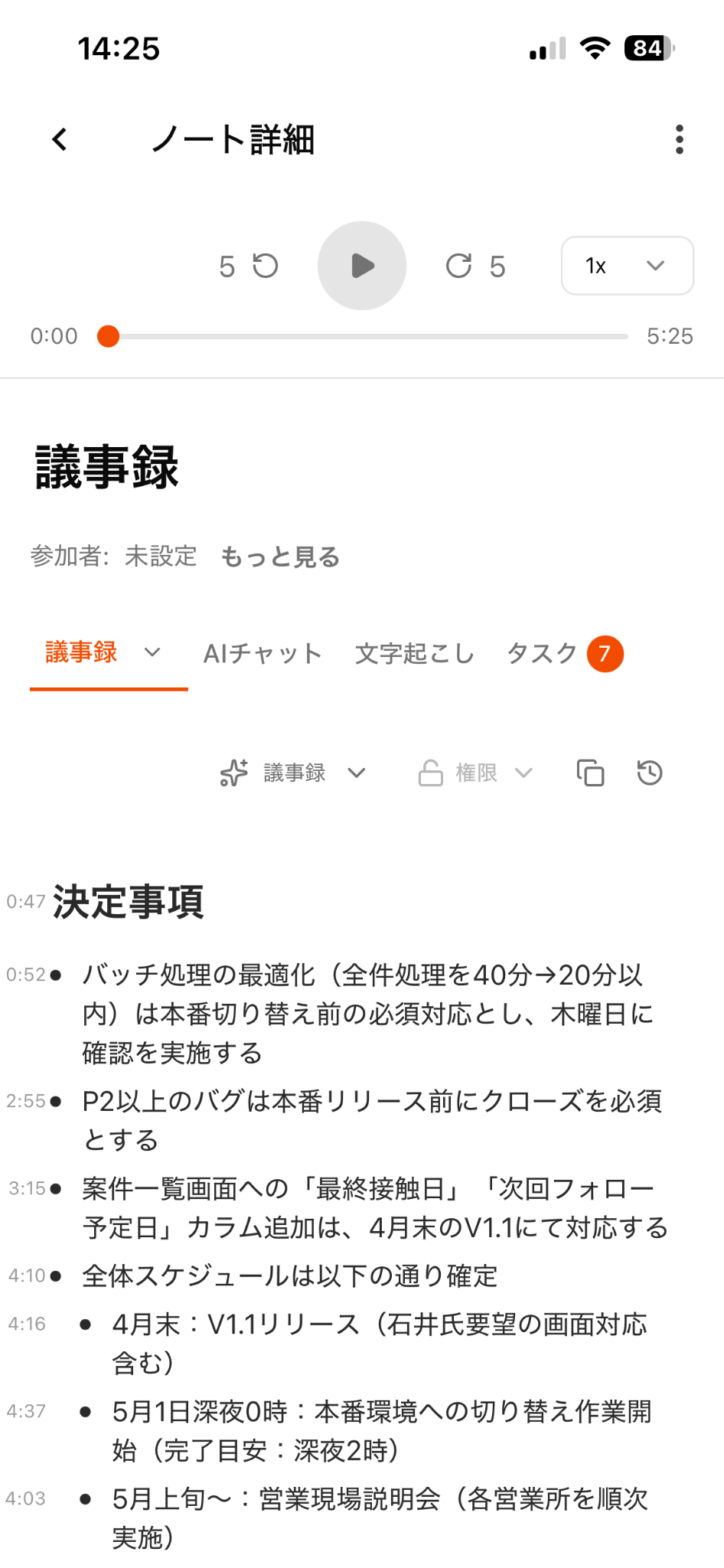 議事録アプリ15.png 議事録アプリ15.png