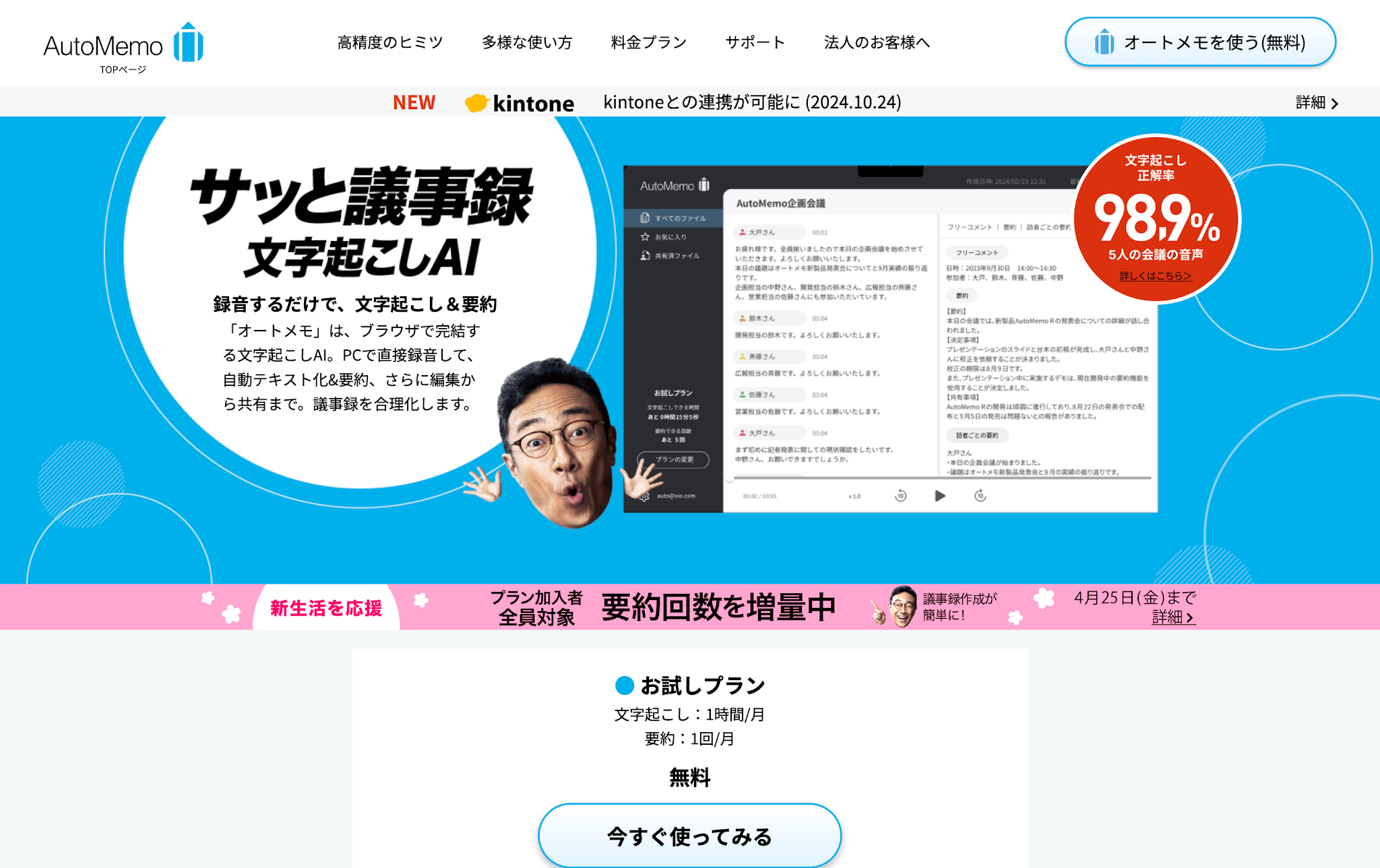 議事録アプリ3.png 議事録アプリ3.png