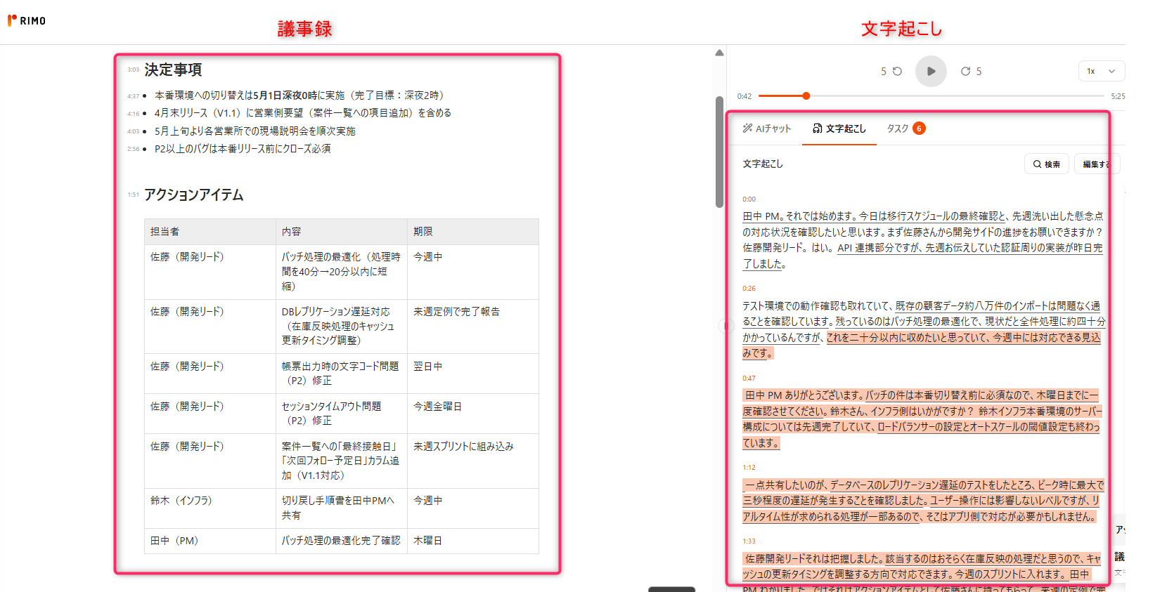 議事録アプリ20.png 議事録アプリ20.png