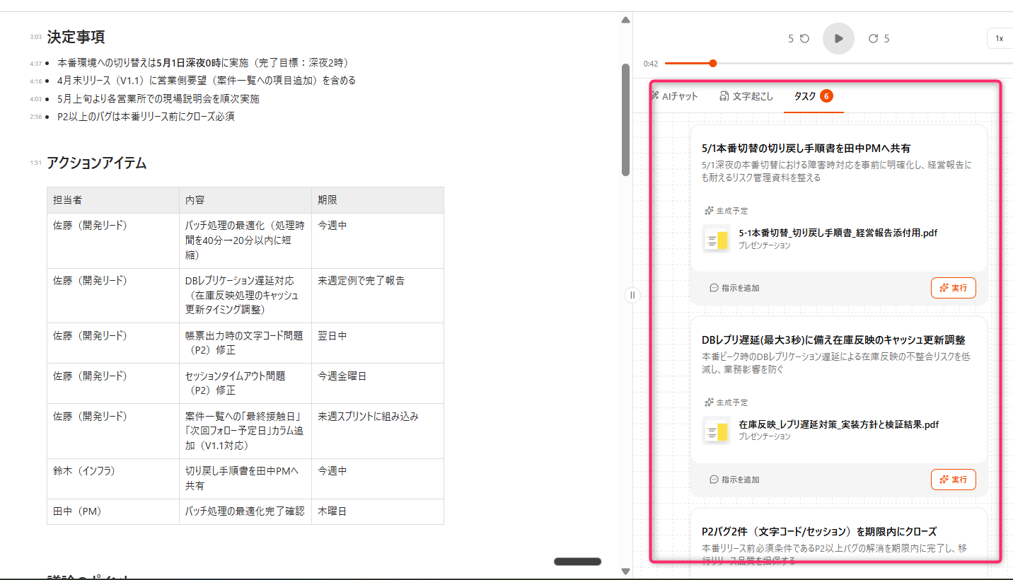 議事録アプリ23.png 議事録アプリ23.png