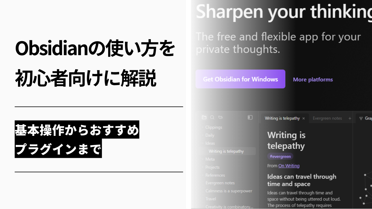 カバー画像:Obsidianの使い方を初心者向けに解説|基本操作からおすすめプラグインまで
