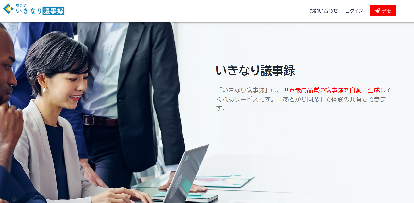 いきなり議事録.png いきなり議事録.png