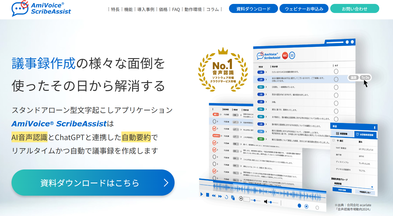 AmiVoice®ScribeAssist.png AmiVoice®ScribeAssist.png