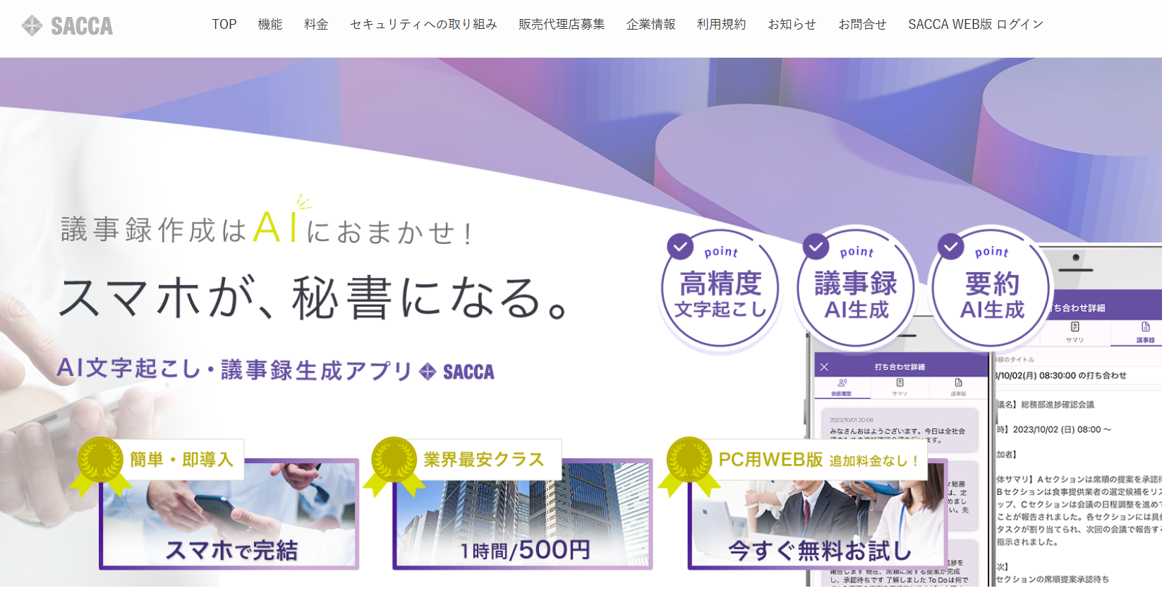 議事録アプリSACCA.png 議事録アプリSACCA.png