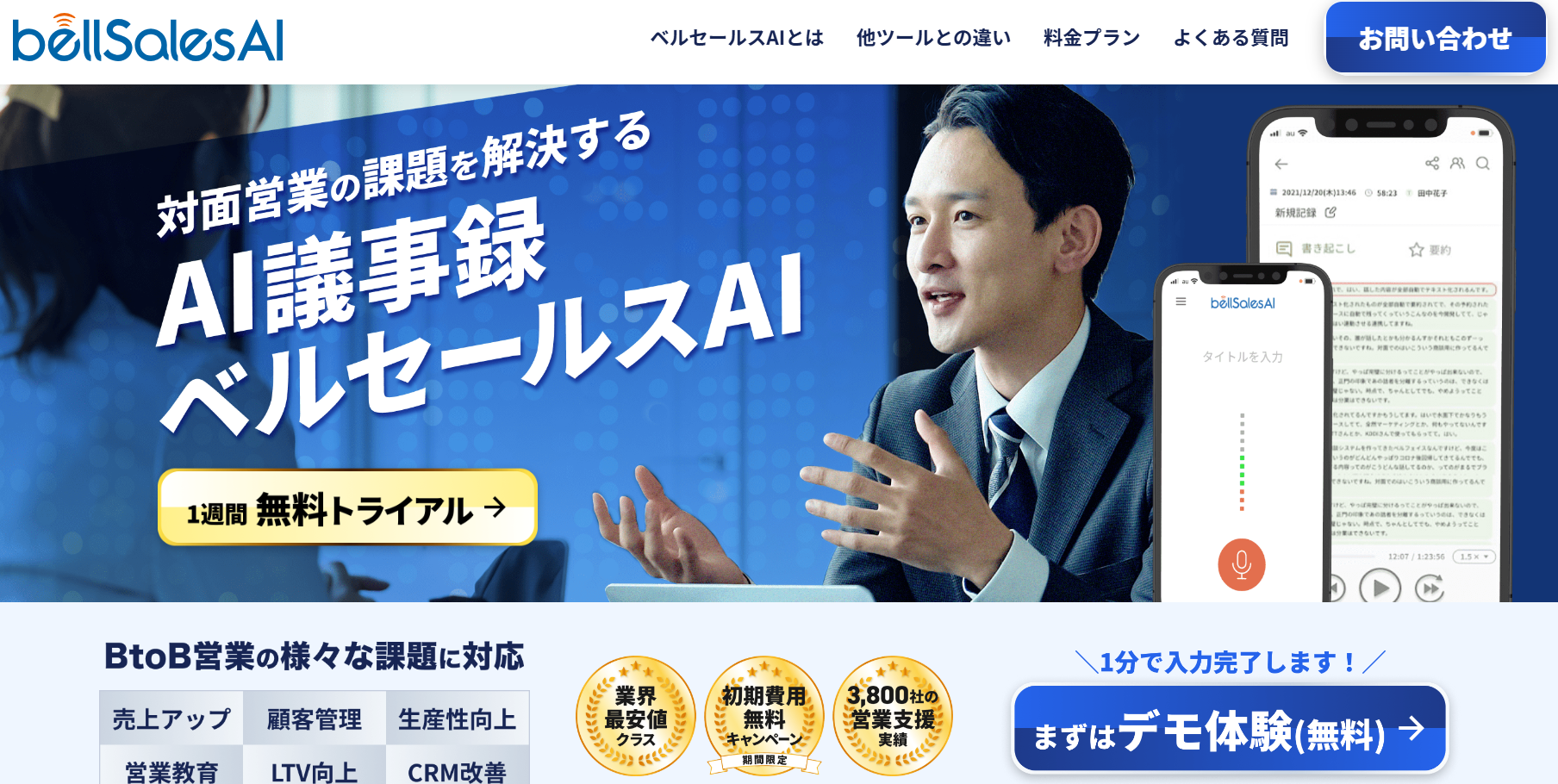 ベルセールスAI.png ベルセールスAI.png