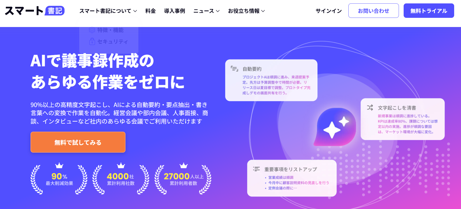 スマート書記.png スマート書記.png