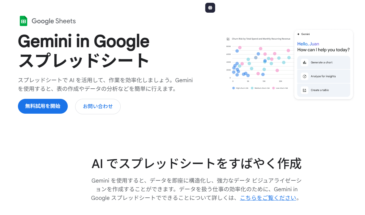 Gemini スプレッドシート1.png Gemini スプレッドシート1.png