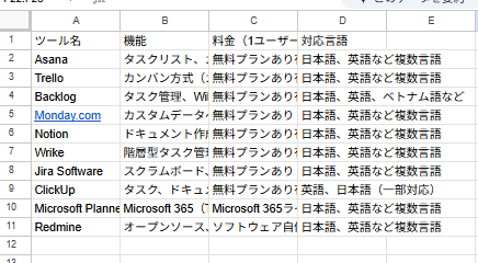 Gemini スプレッドシート31.png Gemini スプレッドシート31.png